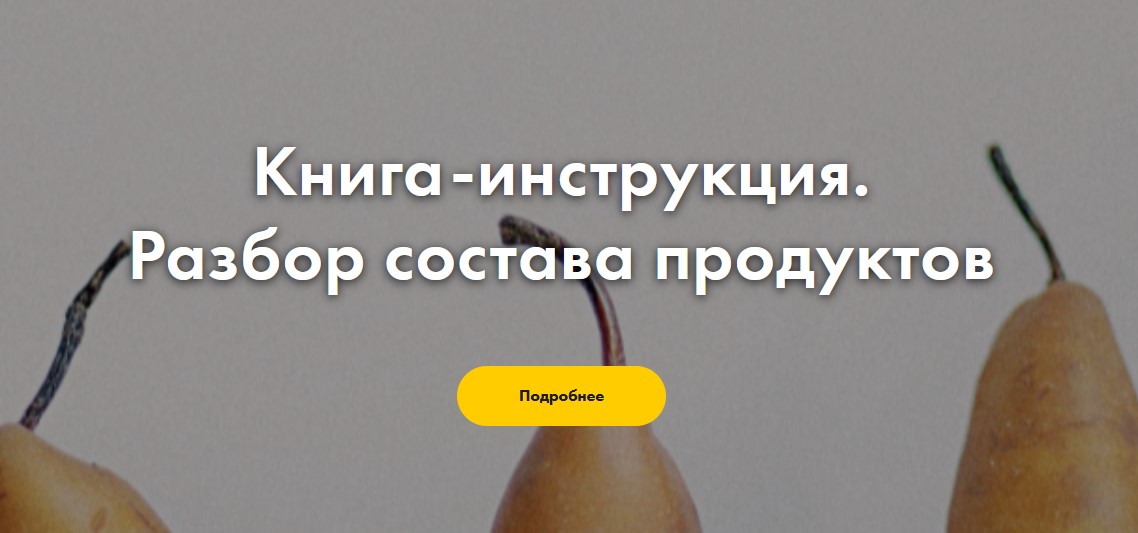 [Myfitback] Книга-инструкция. Разбор состава проду_0.jpg